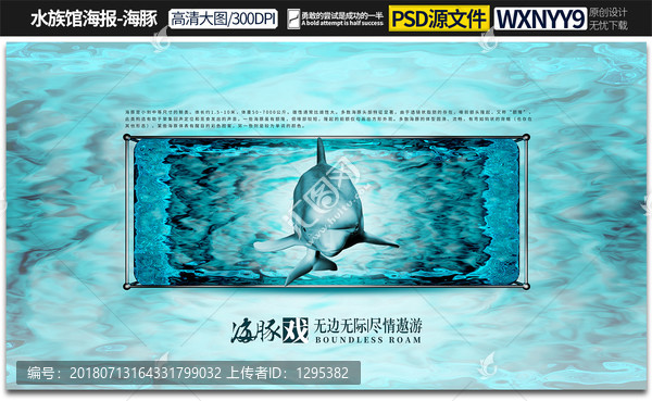 水族馆海豚海报