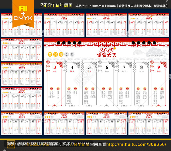 2019年红色黄历周历台历