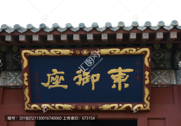 岱庙牌匾