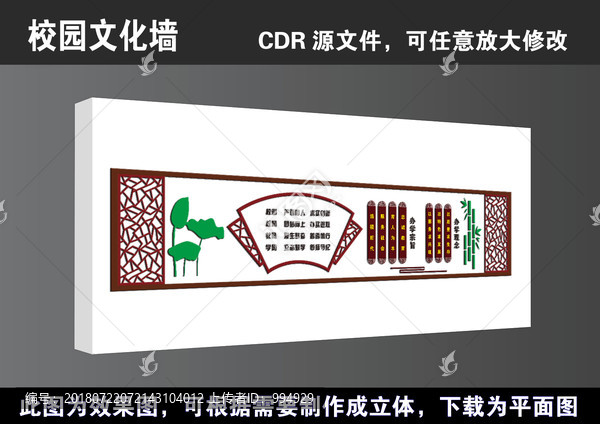 学校办学理念文化墙宣传立体展板