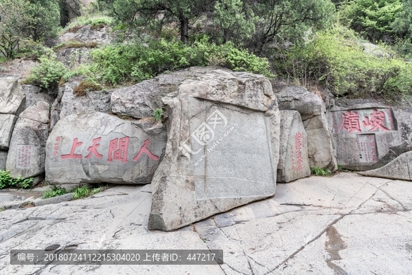 泰山石刻