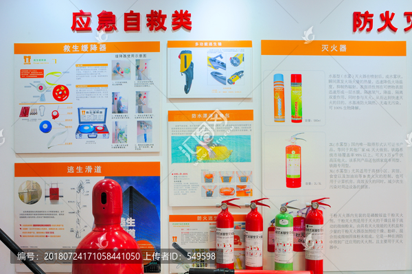 消防展览
