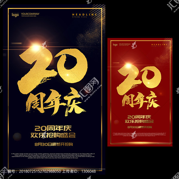 20周年庆