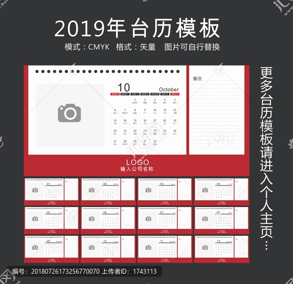 2019年台历