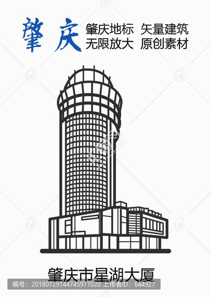 肇庆地标肇庆市星湖大厦