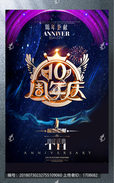 10周年庆