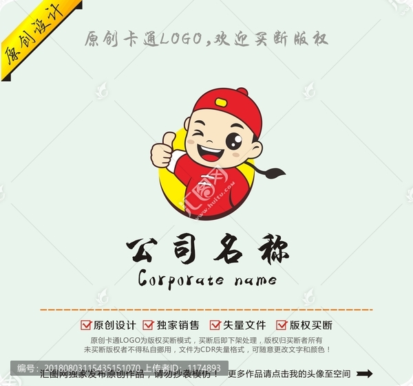 卡通小掌柜古代小二logo