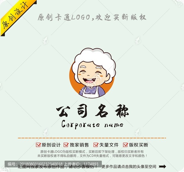卡通老奶奶婆婆太太logo