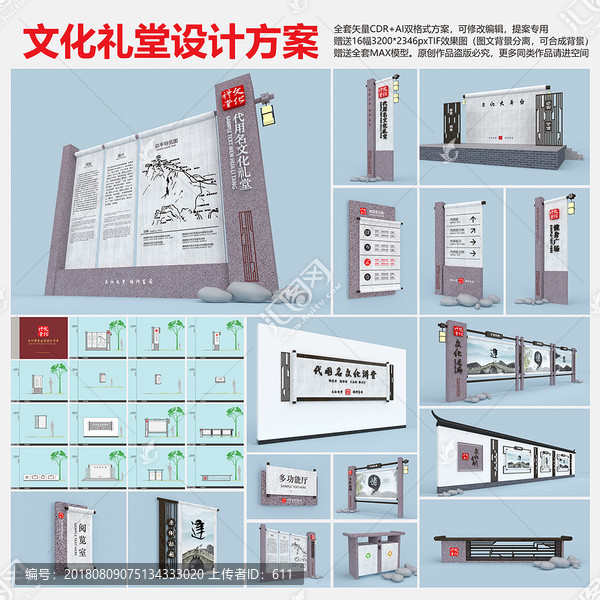 文化礼堂设计方案