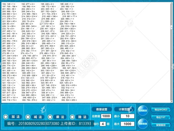 FLASH计算题生成软件