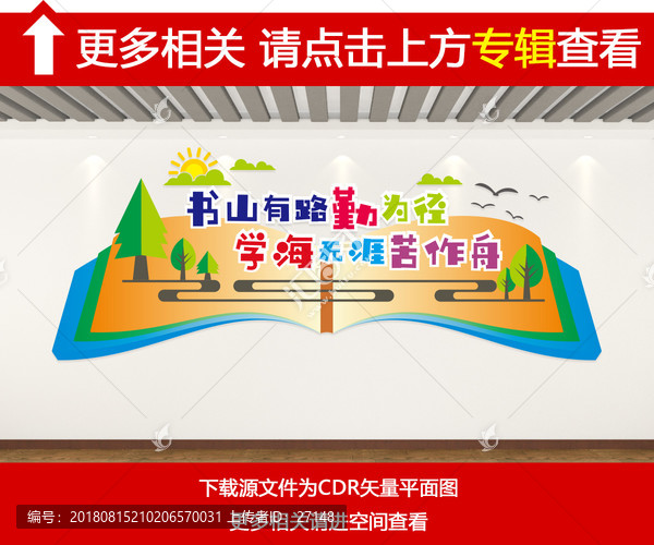 校园文化墙