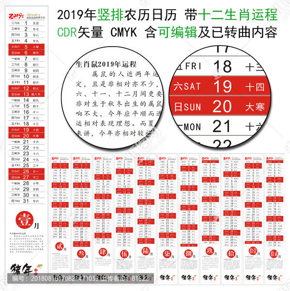 2019年年历竖排