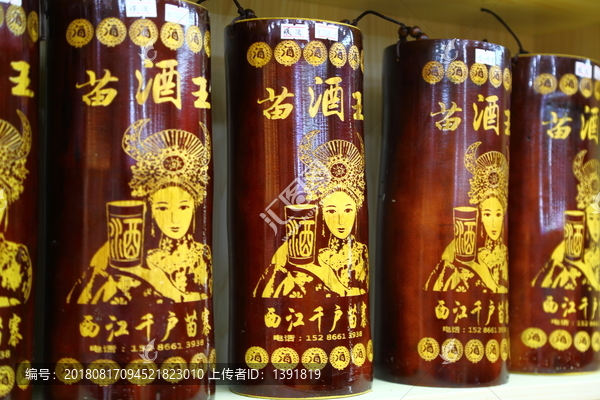 西江千户苗寨美酒