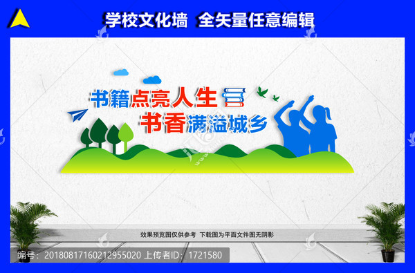 阅读室文化墙