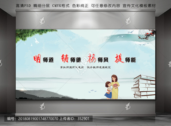 校园文化学校标语教师展板