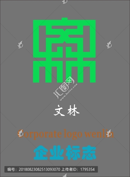 文林汉字logo