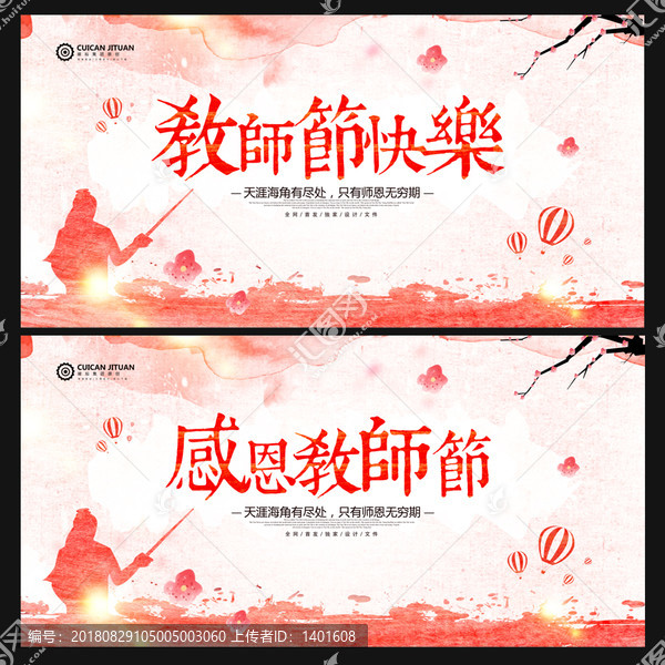 教师节海报