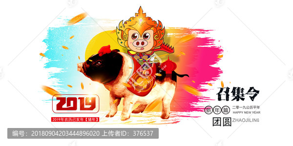2019猪年春节海报设计