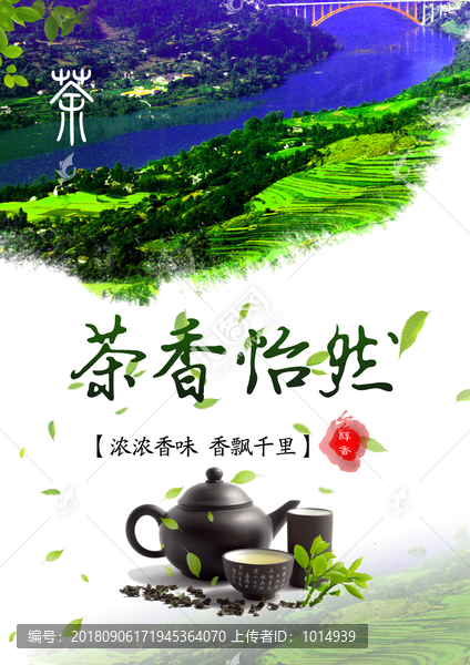 茶