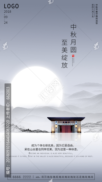 中秋节房地产海报中国风