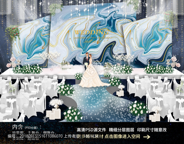 蓝色唯美流光婚礼舞台背景效果图