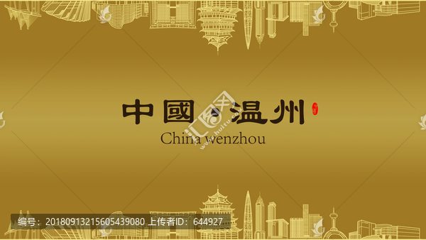 温州房地产