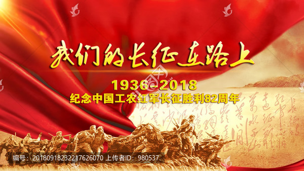 我们的长征在路上