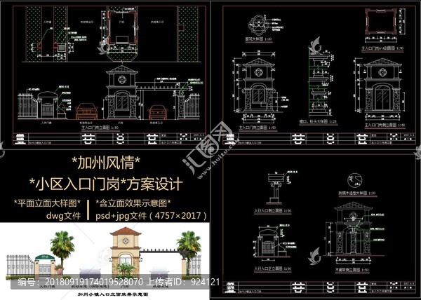 加州小镇入口门岗方案设计