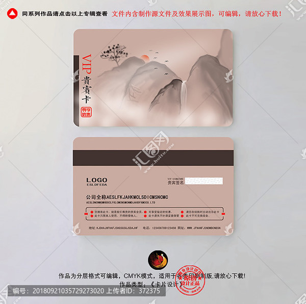 中国风高档贵宾卡