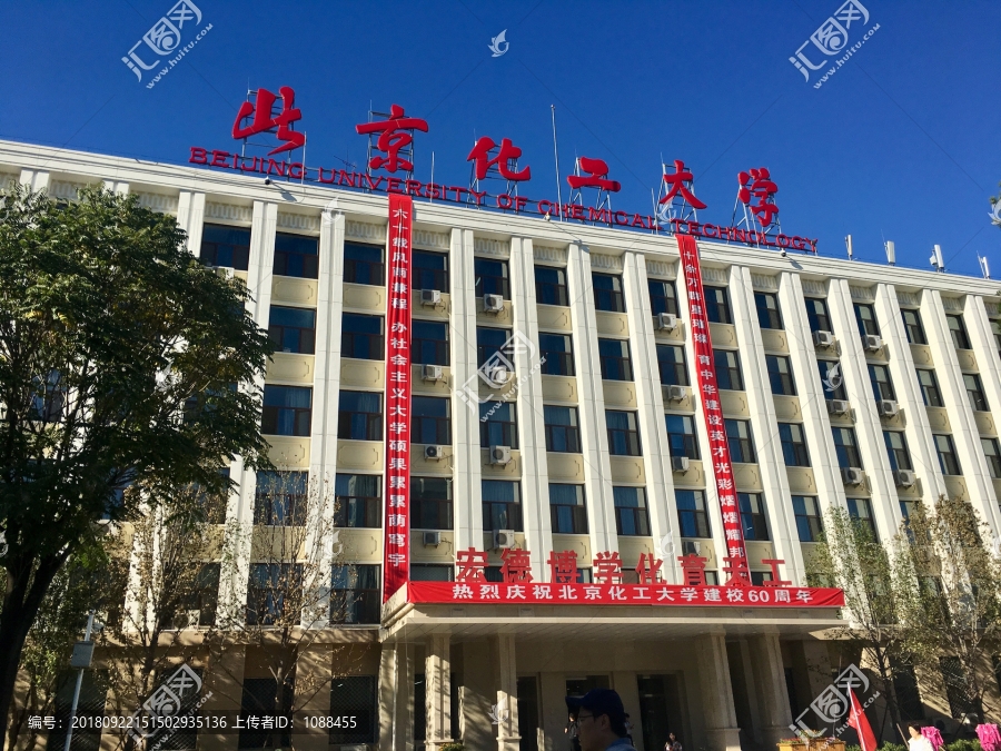 北京化工大学校门