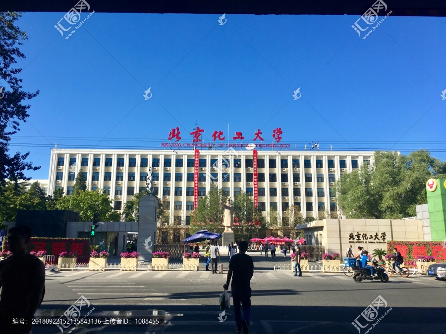 北京化工大学校门