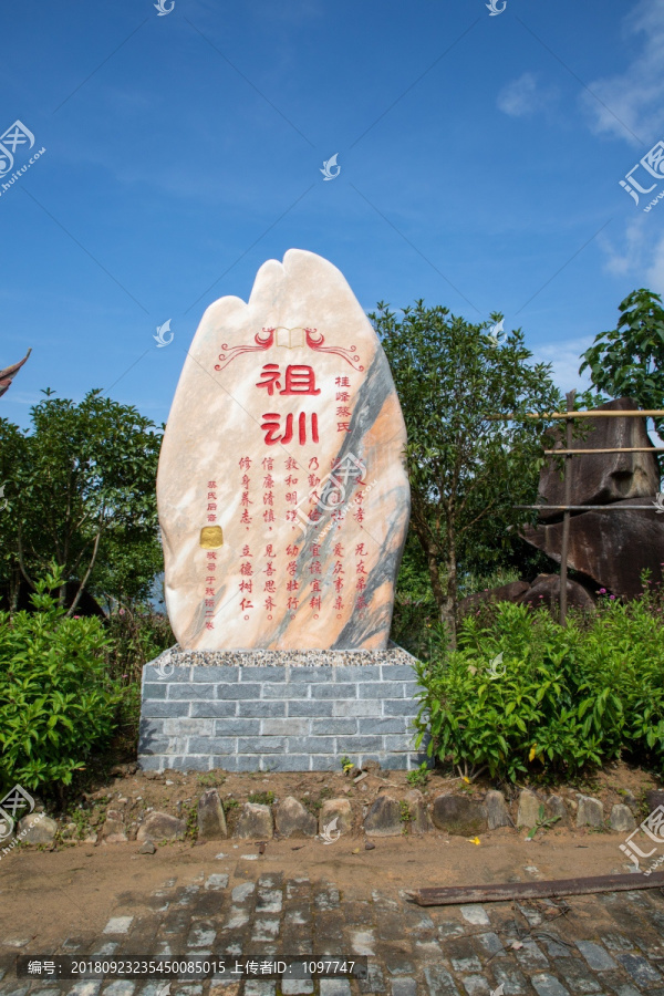 桂峰村祖训石碑