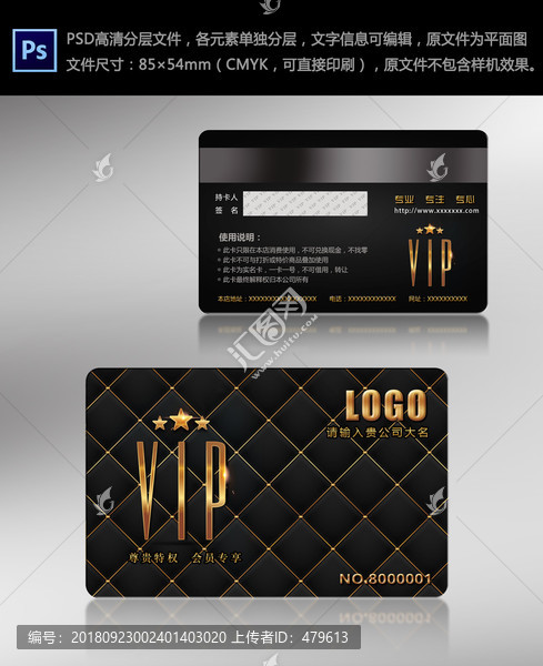 高档VIP卡