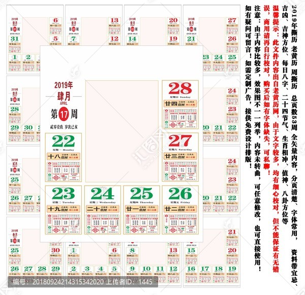 2019年撕历周撕历月历横板