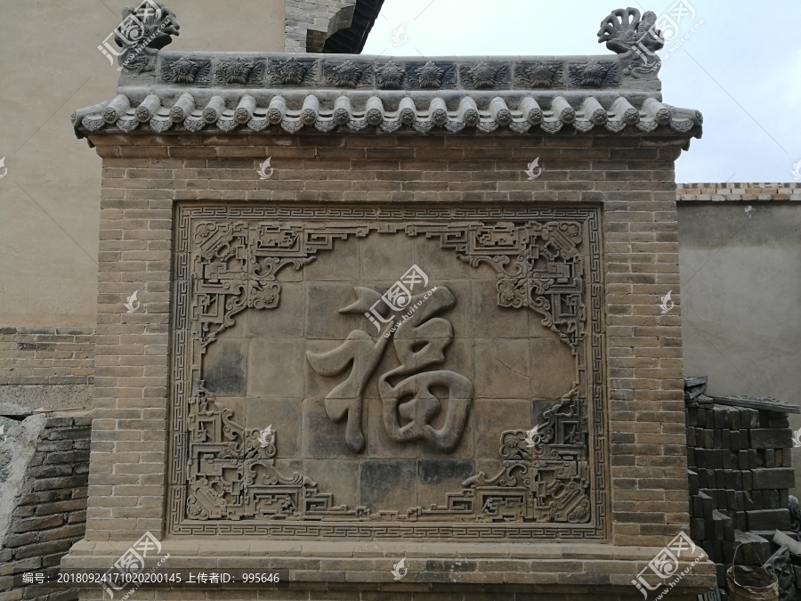 晋南民居照壁