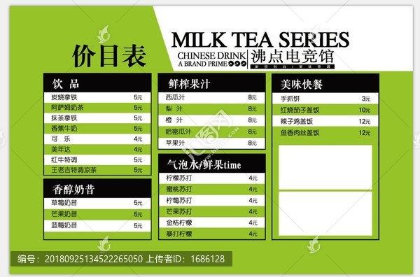 饮品奶茶店咖啡店菜单价格表