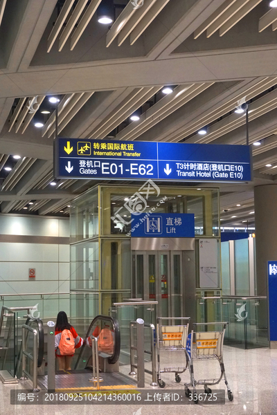 北京T3航站楼转乘国际航班通道
