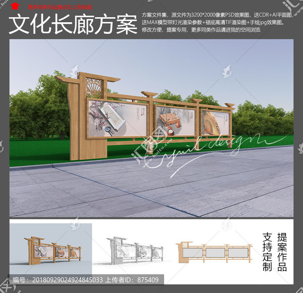 文化长廊效果图送平面送模型