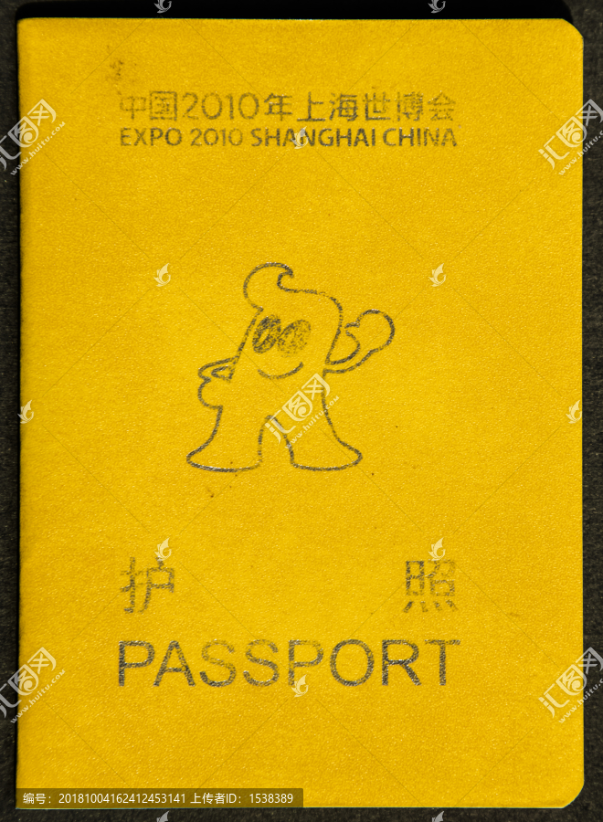 上海世博会护照