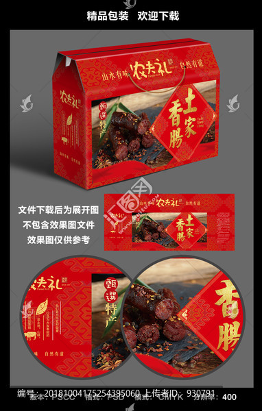 香肠