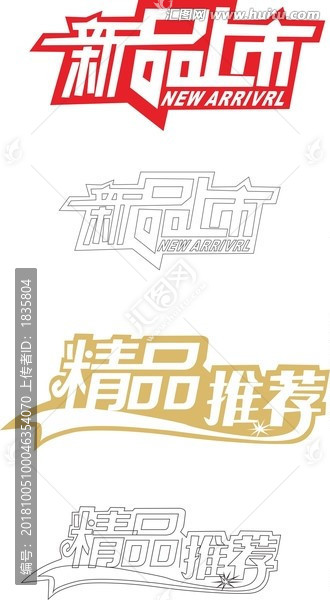 精品推荐新品上市Logo