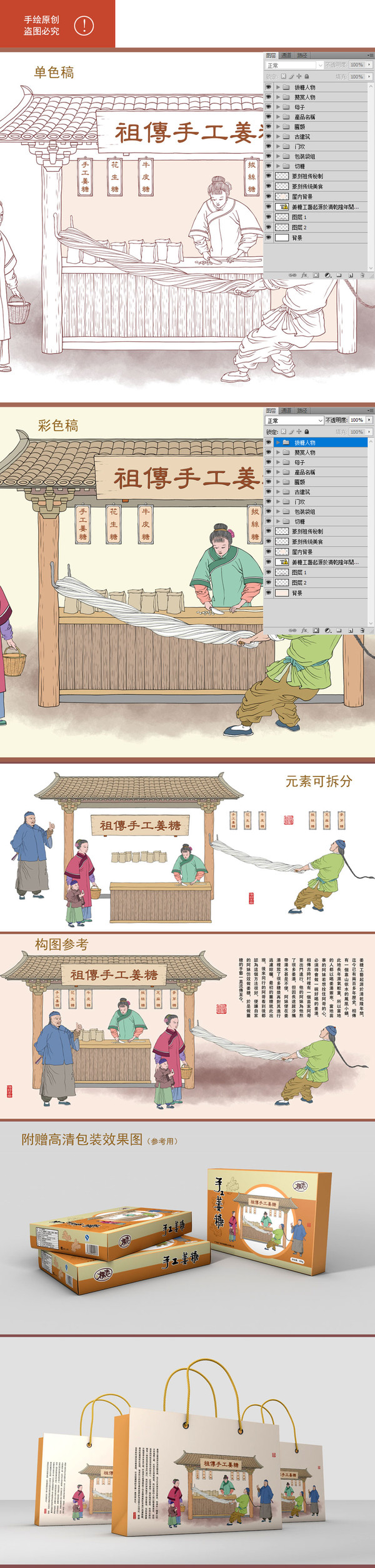 传统姜糖手工制作插画