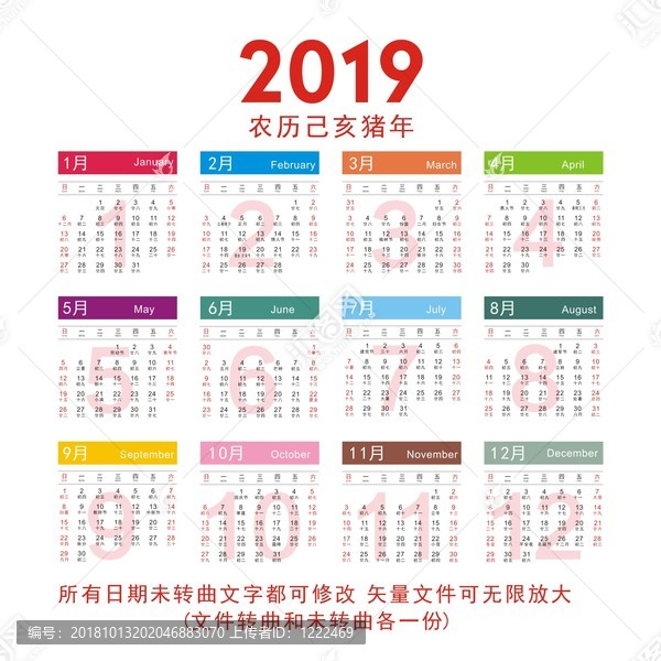 2019台历