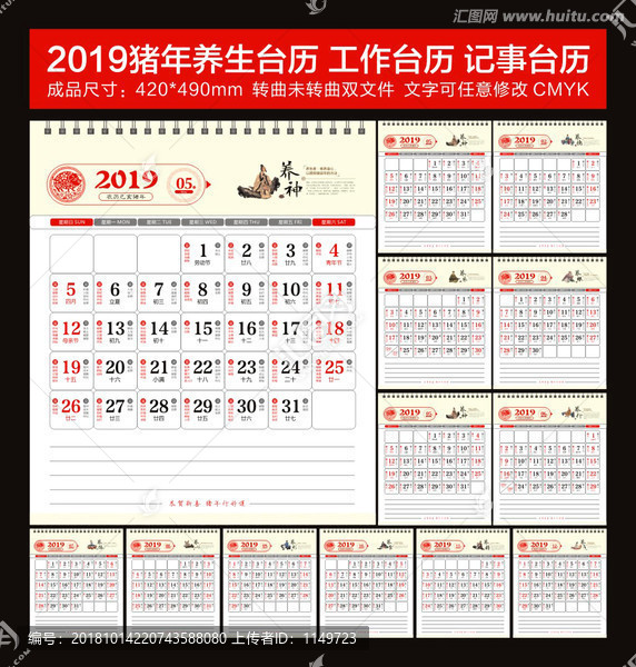 2019猪年中国风养生黄历