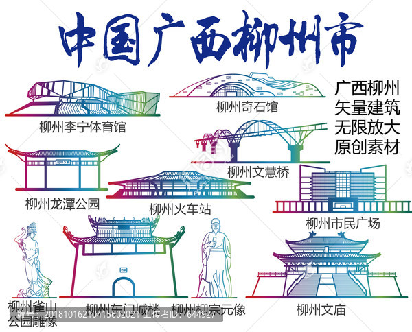 柳州标志建筑矢量大全