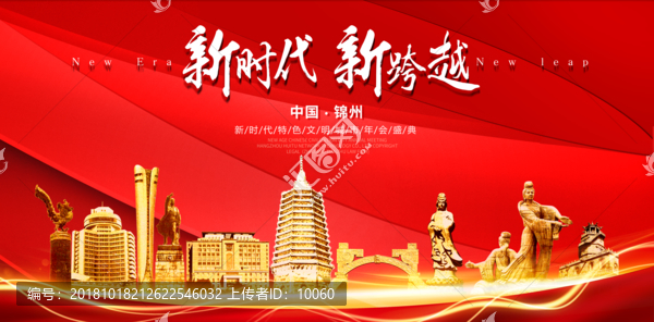 锦州