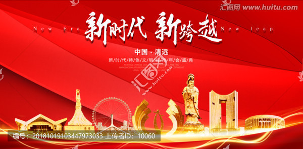清远