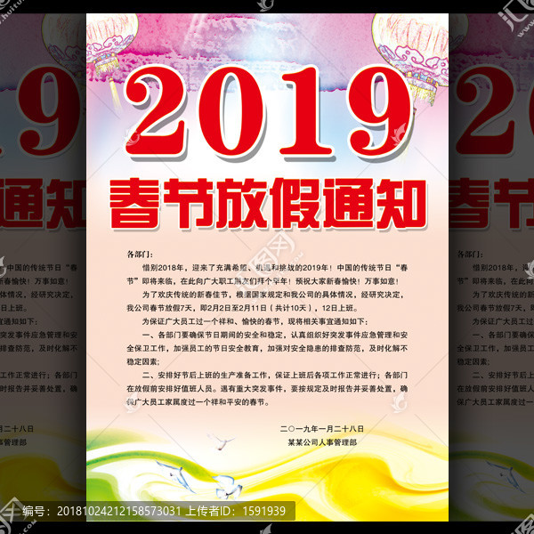 春节放假通知