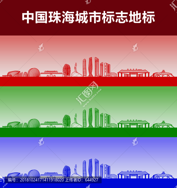 珠海城市标志地标