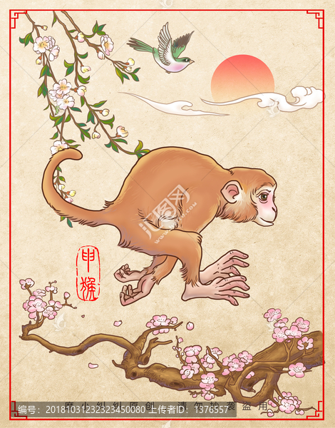 十二生肖猴